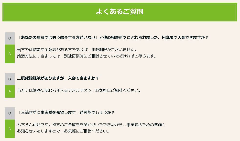 よくあるご質問